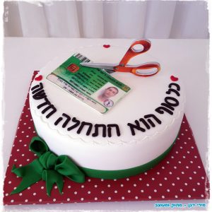 עוגת שחרור קוכמן 2
