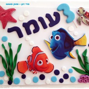 ערכת_קישוט_נמו
